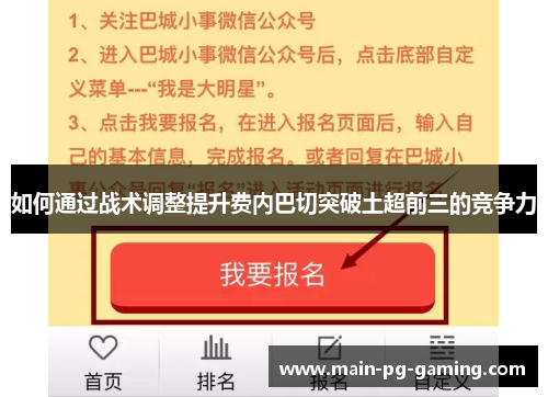 如何通过战术调整提升费内巴切突破土超前三的竞争力